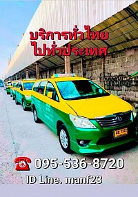 บริการแท็กซี่ เบอร์แท็กซี่พนมสารคาม เบอร์แท็กซี่บางคล้า เบอร์แท็กซี่แปลงยาว เบอร์โทรแท็กซี่ฉะเชิงเทรา 0955368720