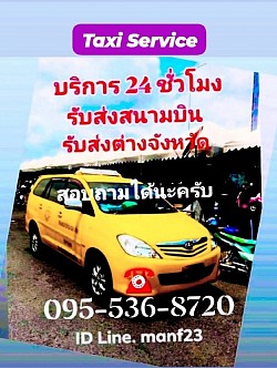 บริการ เหมาแท็กซี่ฉะเชิงเทรา เหมาแท็กซี่แปลงยาว เหมาแท็กซี่พนมสารคาม เหมาแท็กซี่แปดริ้ว เบอร์โทรแท็กซี่ 0955368720
