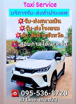บริการรถรับส่งสนามบิน บริการรถเช่าพร้อมคนขับ รับส่งทั่วประเทศ
